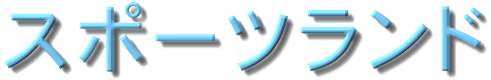 �X�|�[�c�����h